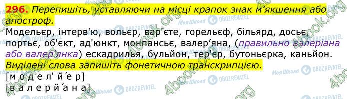ГДЗ Українська мова 10 клас сторінка 296